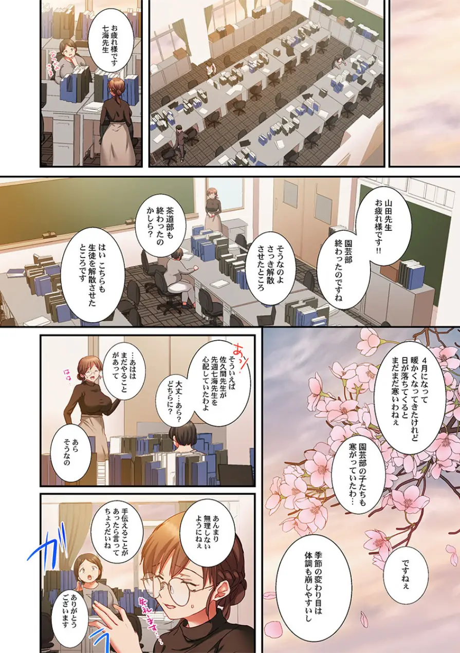 誤爆しちゃっただけなのに〜私をハメた容疑者はクラス男子30人5 試し読み 8ページ