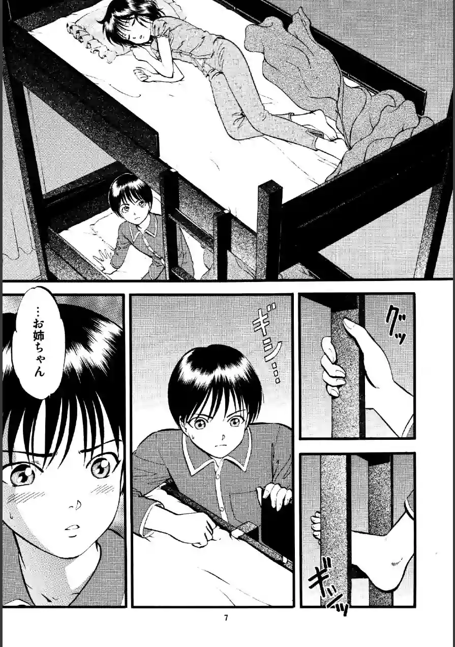 R姉弟 起＆承 試し読み 7ページ