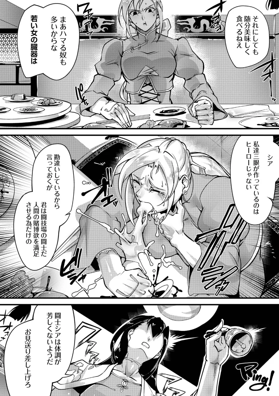 人間損壊 試し読み 24ページ