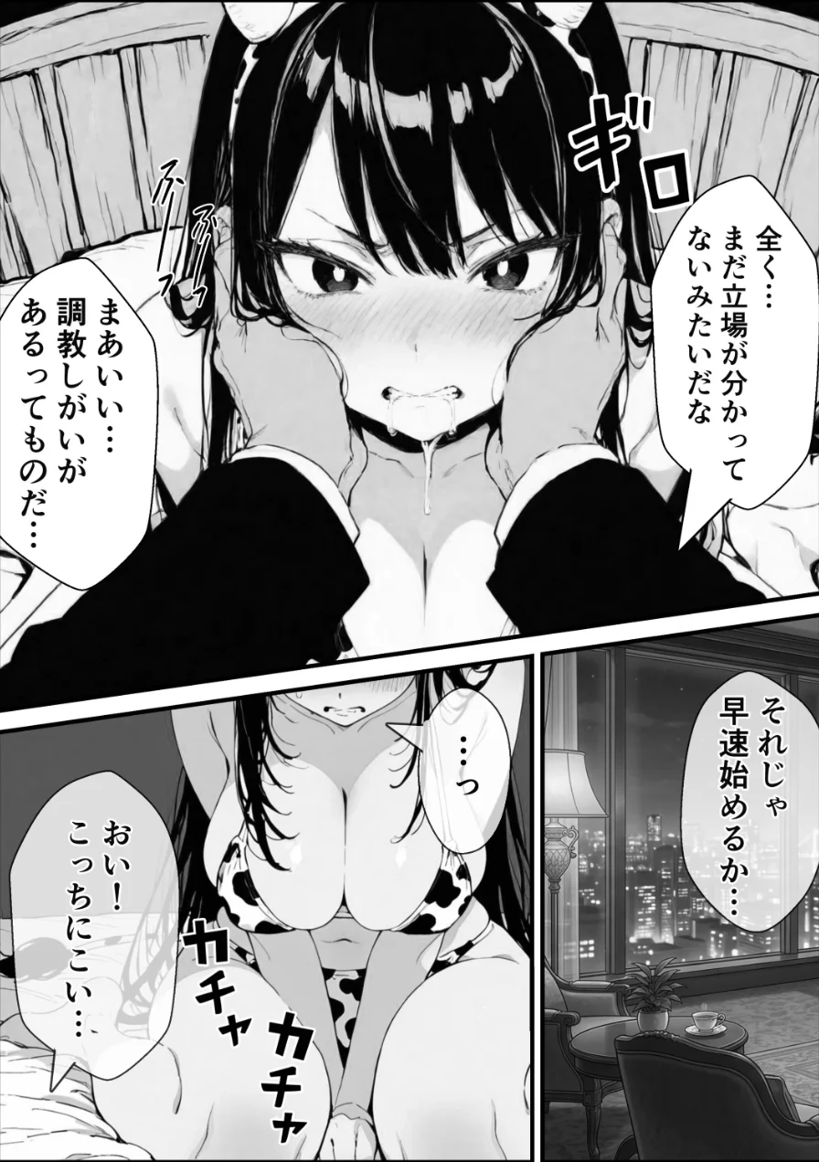 孕ませ高級搾乳倶楽部 〜高飛車清楚令嬢が家畜同然になるまでの話〜【白抜き修正版】（単話） 試し読み 7ページ