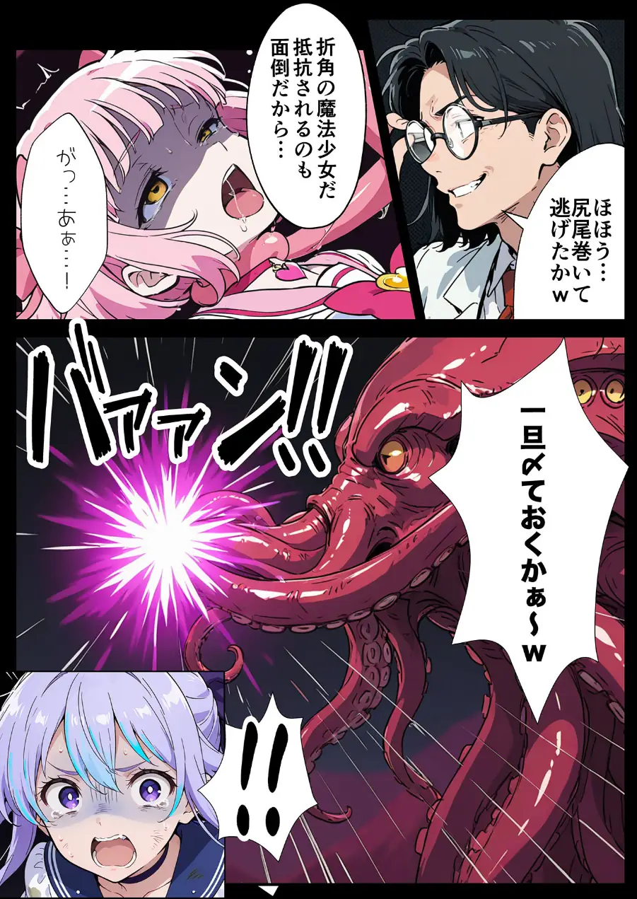 AIが支配する世界で人類を裏切った俺は正義の魔法少女をドスケベ●●する モザイク版 試し読み 21ページ