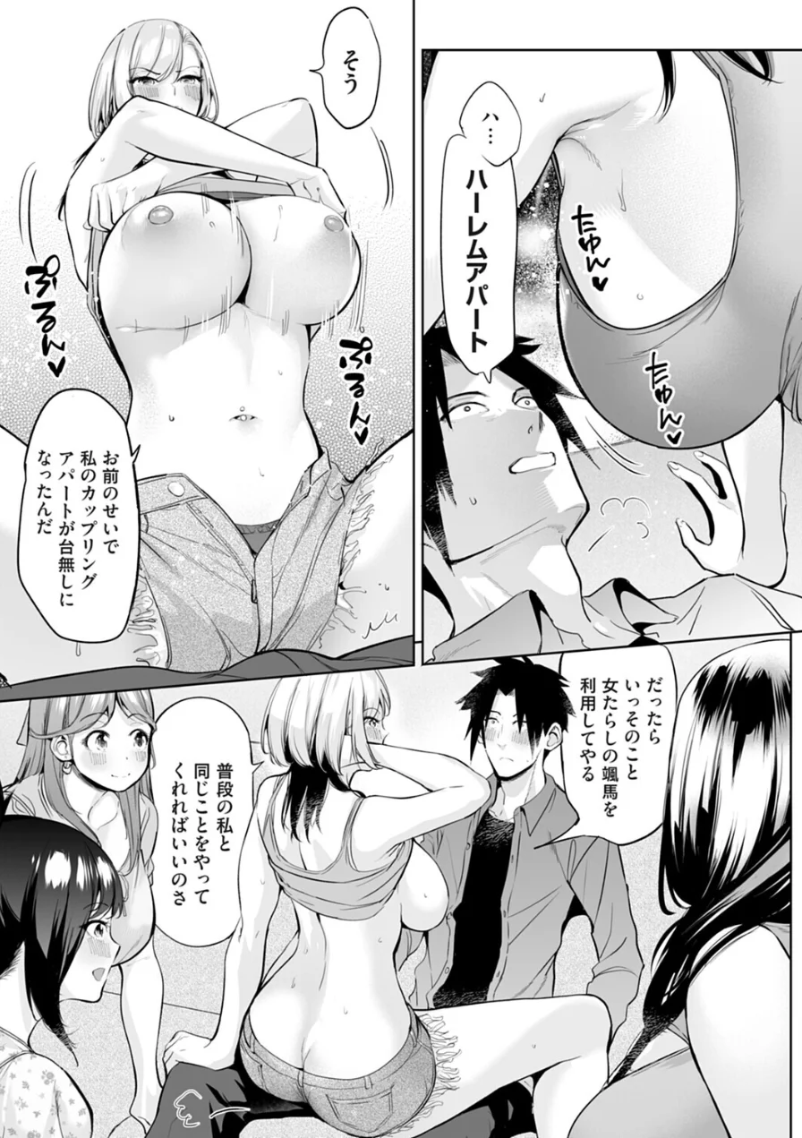 ようこそ！アラサーハーレムアパートへ！！（単話） 試し読み 5ページ