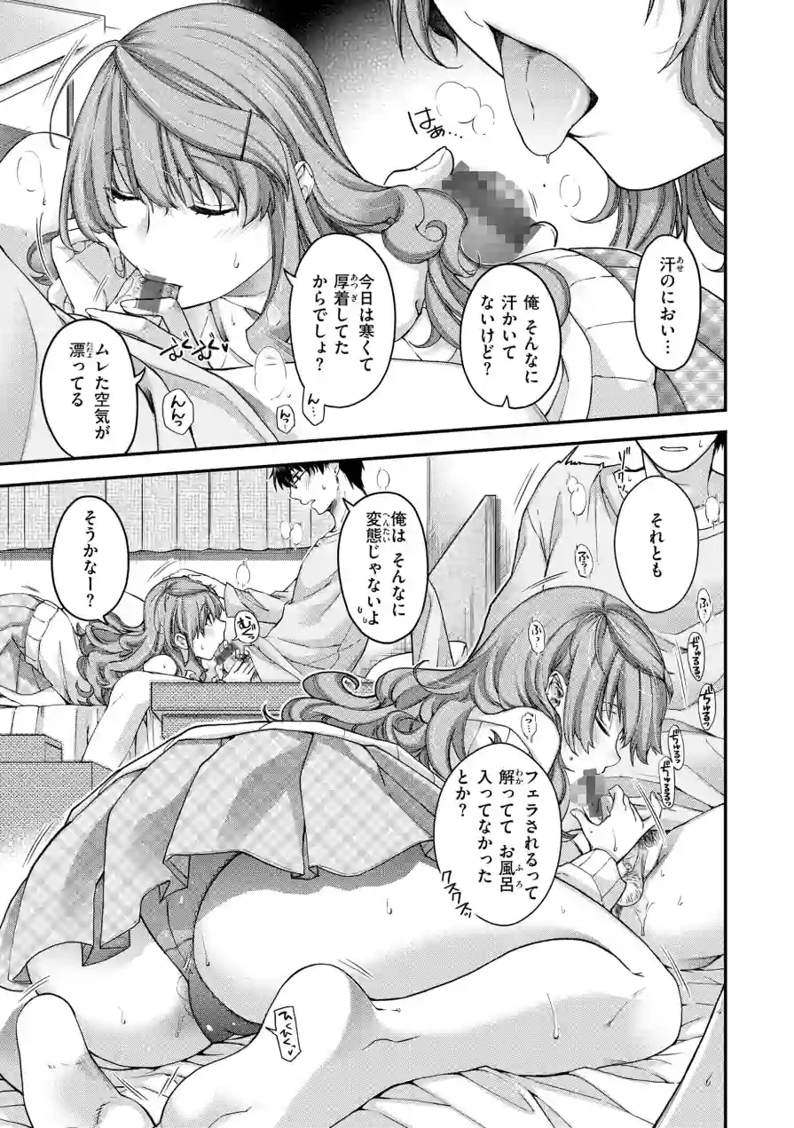 いろめくシャングリラ【デジタル版限定おまけ付き】 試し読み 45ページ
