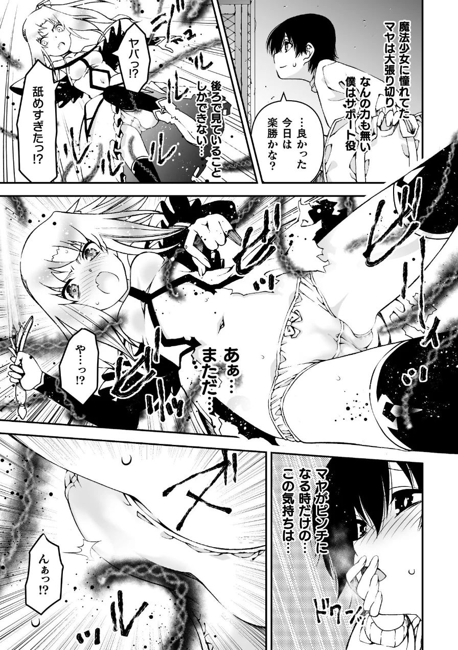 なりたい自分でイきたいから【単話】（単話） 試し読み 3ページ