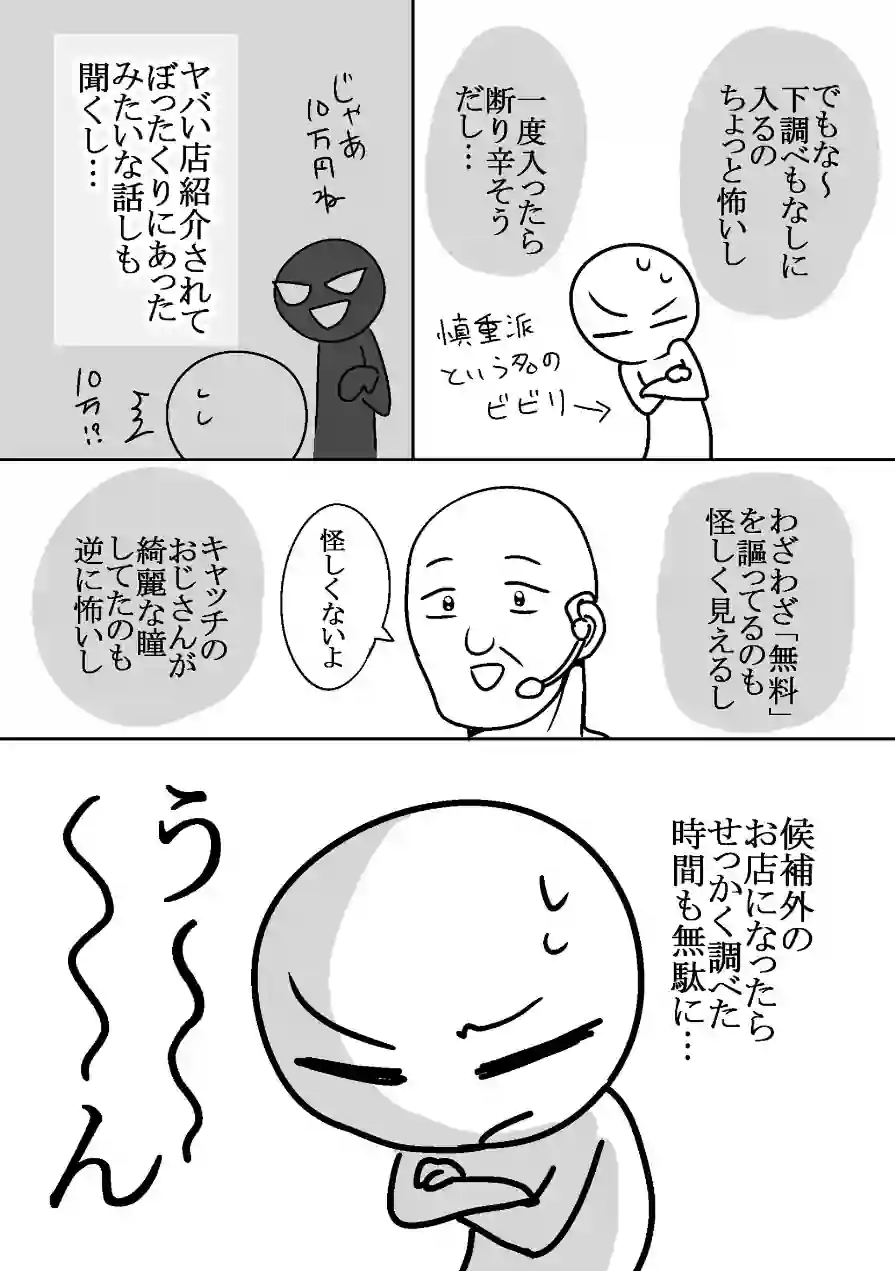 エロまんが家がピンサロに行ってきた話（単話） 試し読み 6ページ