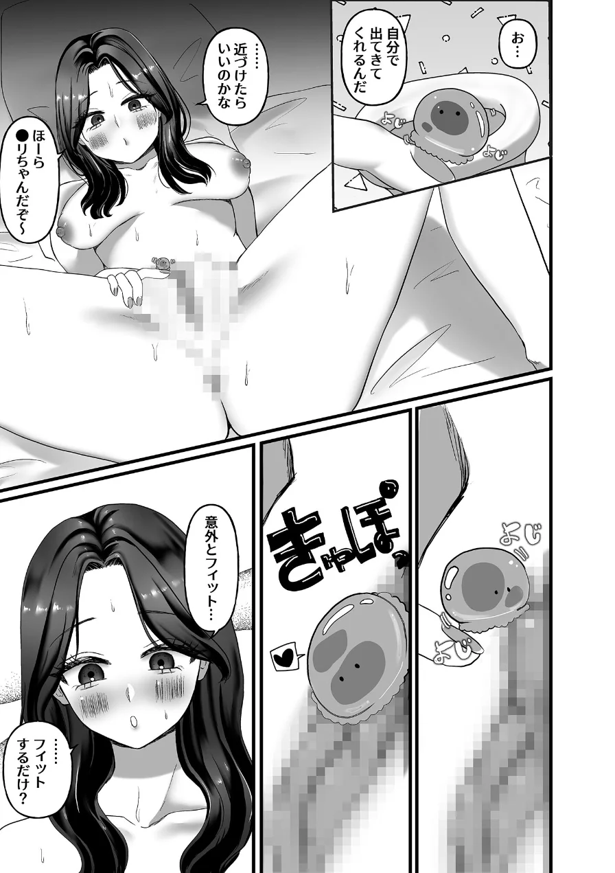 触手ちゃんク●トリス育成キット モザイク版（単話） 試し読み 5ページ