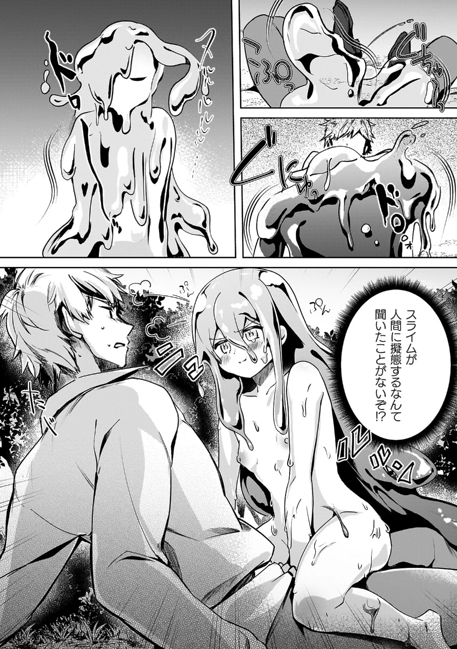 幻想トロ甘お姉さんしろっぷ 試し読み 22ページ