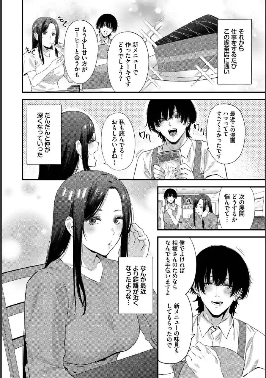 珈琲とピアス（単話） 試し読み 4ページ