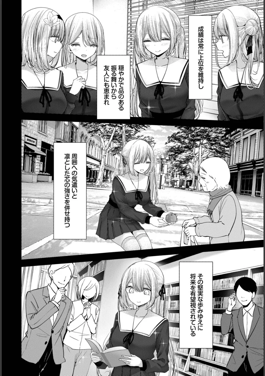 オナホ教室-luxury toilet-（単話） 試し読み 2ページ