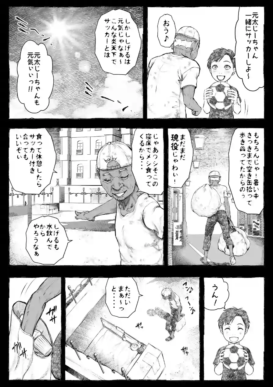 ママが拾ってきたホームレス爺ッ☆ 試し読み 15ページ