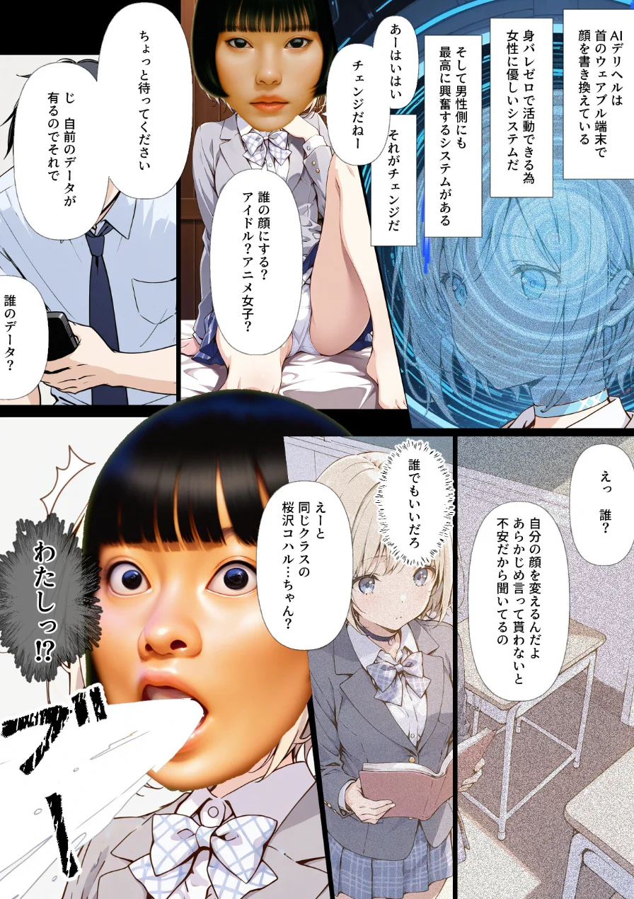 AIデリヘルで顔面偽装した教え子が来た！→素顔バレ生中出し【モザイク版】 試し読み 7ページ
