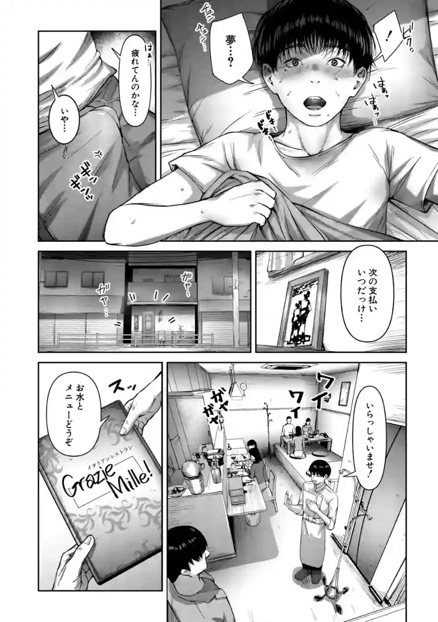 Solare（単話） 試し読み 2ページ