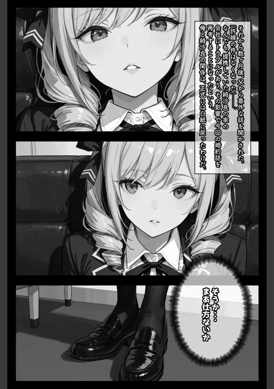 許嫁になったから、毎日オナホにしてもいいよね【白抜き修正版】（単話） 試し読み 14ページ