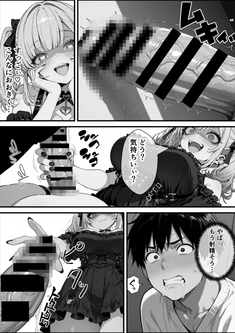 い〜っぱい我慢して、我慢して、我慢して……ご褒美シよ◇【棒消し修正版】（単話） 試し読み 12ページ