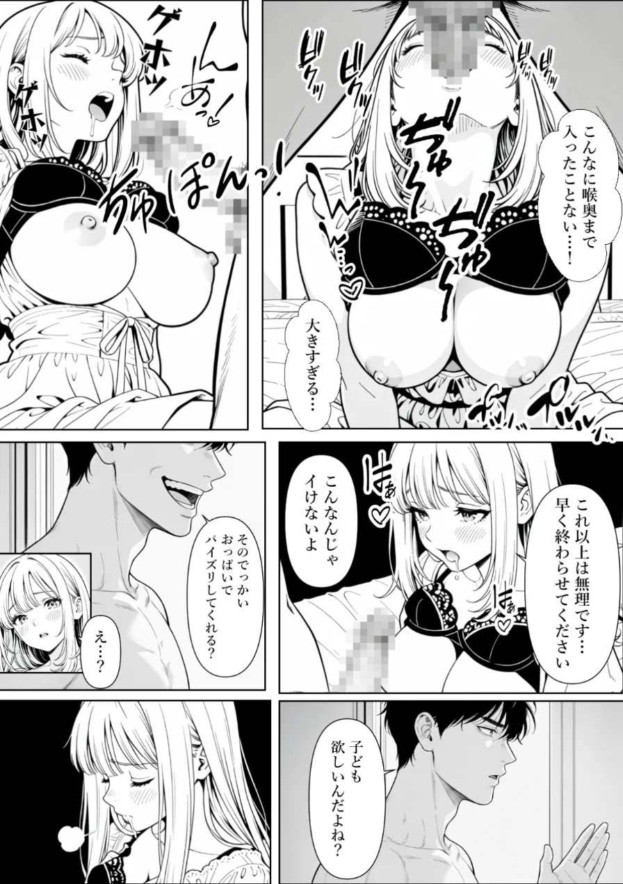 精子提供される妻 〜file 彩香〜（単話）【モザイク版】（単話） 試し読み 3ページ