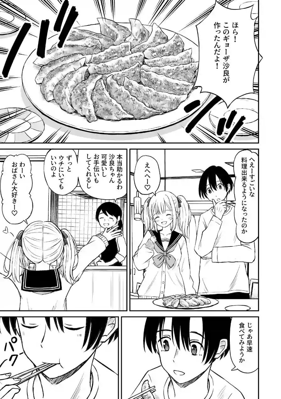 沙良、もう大人だもん！！数年ぶりに会った妹系幼馴染がエロい身体に育っていた話（単話） 試し読み 7ページ
