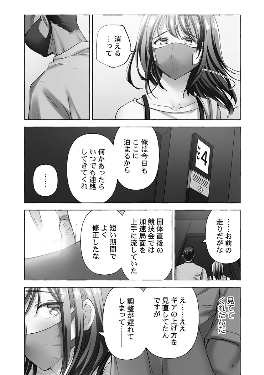 寝取られてもアナタのカノジョ。【単行本版】 試し読み 4ページ