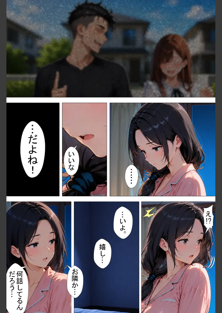 隣の新婚夫を淫乱人妻が寝取って種付けプレスされる話【棒消し修正版】 試し読み 10ページ