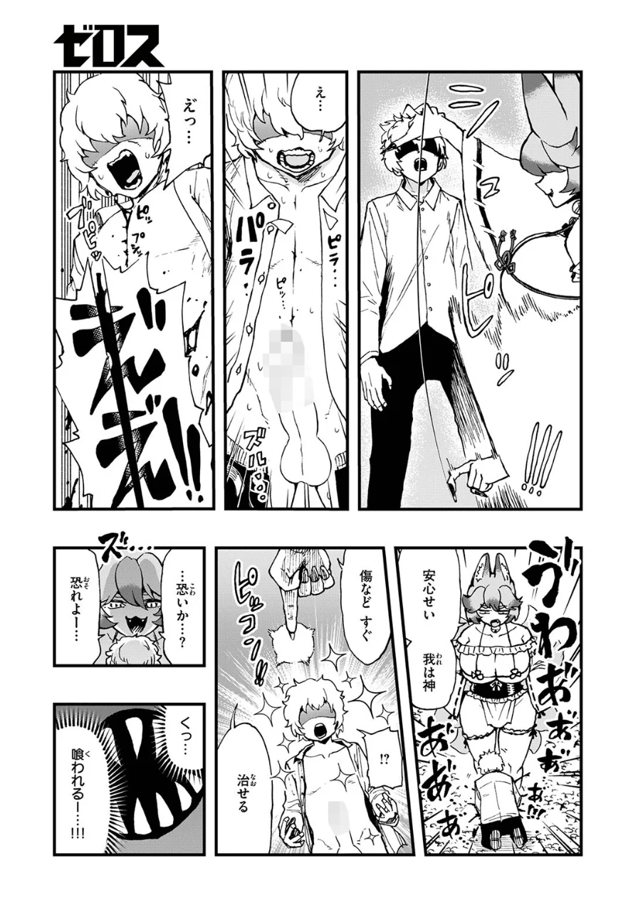 あの祠壊したんか！（単話） 試し読み 9ページ