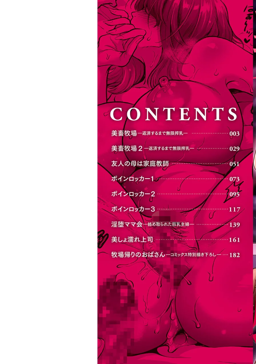 美畜牧場 試し読み 2ページ