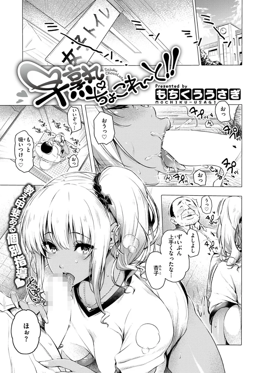 早熟ちょこれ〜と！！（単話） 試し読み 3ページ