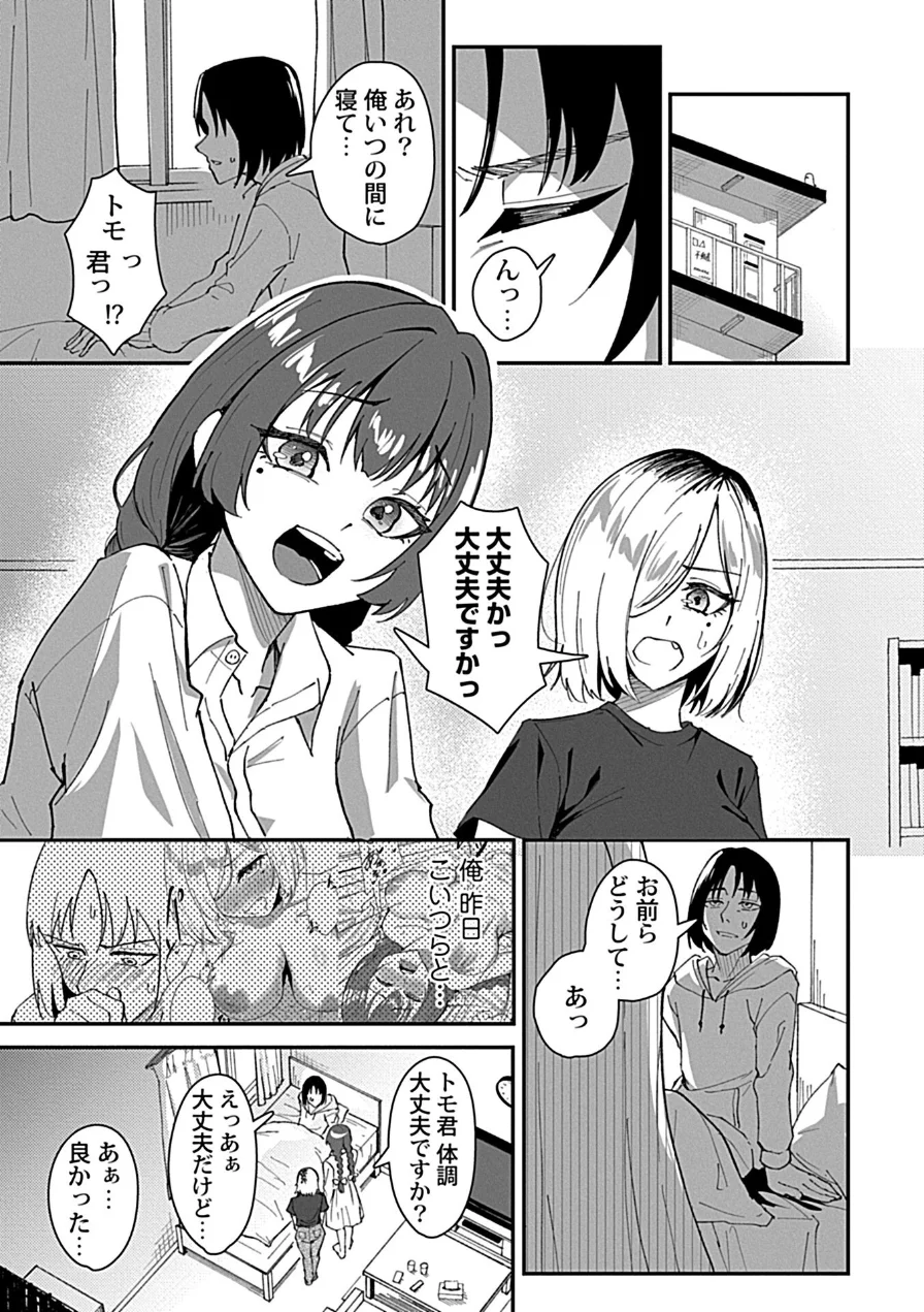 おっきい幼馴染の姉妹と思わずヤッてしまった話（単話） 試し読み 3ページ