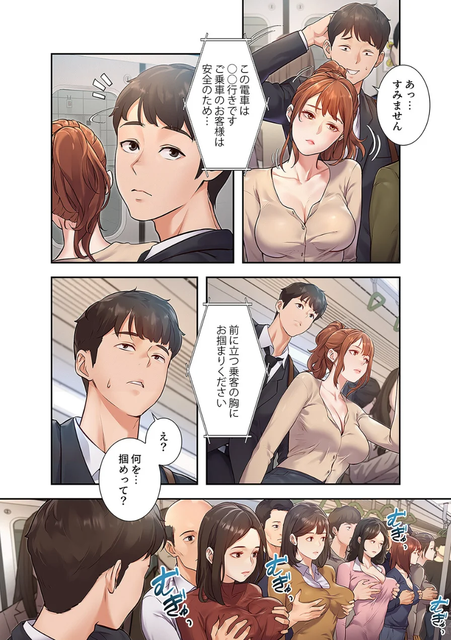 もしも、一般常識がエッチな妄想みたいになっていたら【電子単行本版】 試し読み 16ページ