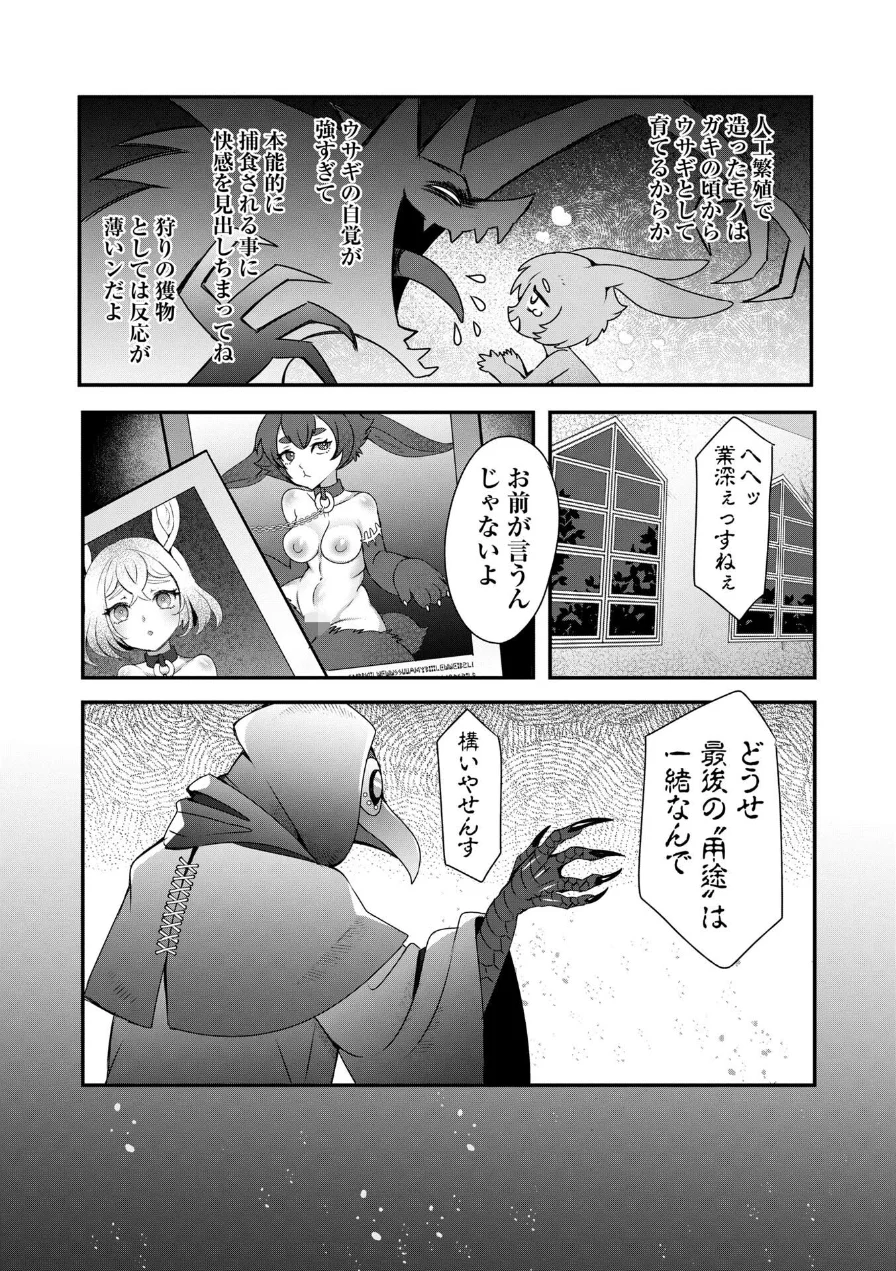 改少女ト買獣―異形に消費される少女たち―【デジタル特装版】 試し読み 23ページ