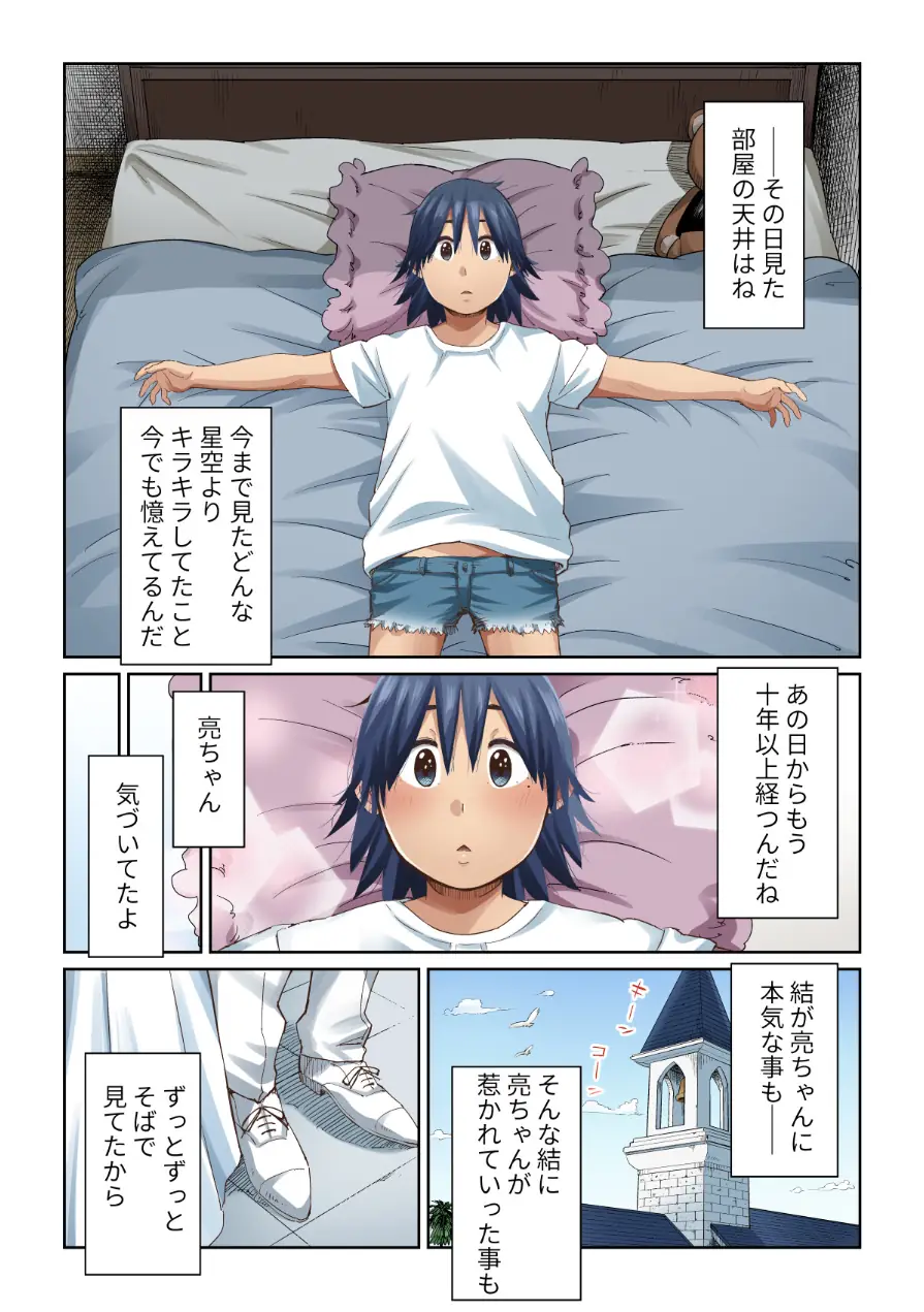 【18禁】未来を壊す恋と絶頂〜今夜だけアナタに乱れたい〜【フルカラー特装版】 試し読み 12ページ