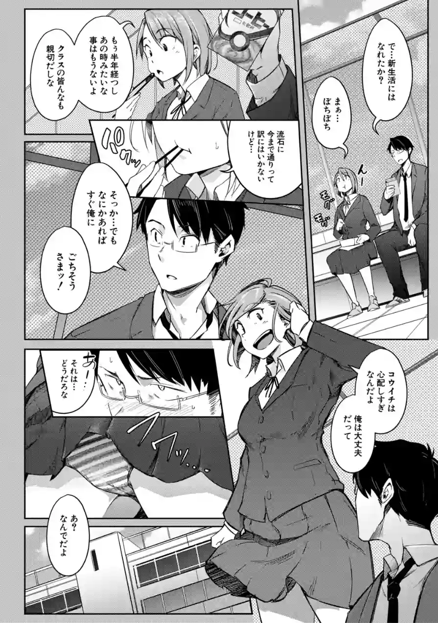 僕らのTS物語 試し読み 26ページ