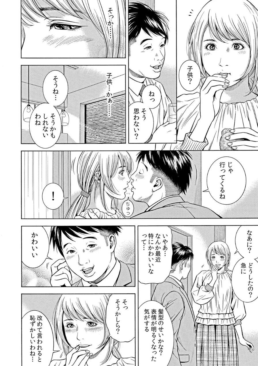 ネトラレル。〜妻が堕ちゆく偏愛快楽の果てに…（単話） 試し読み 4ページ