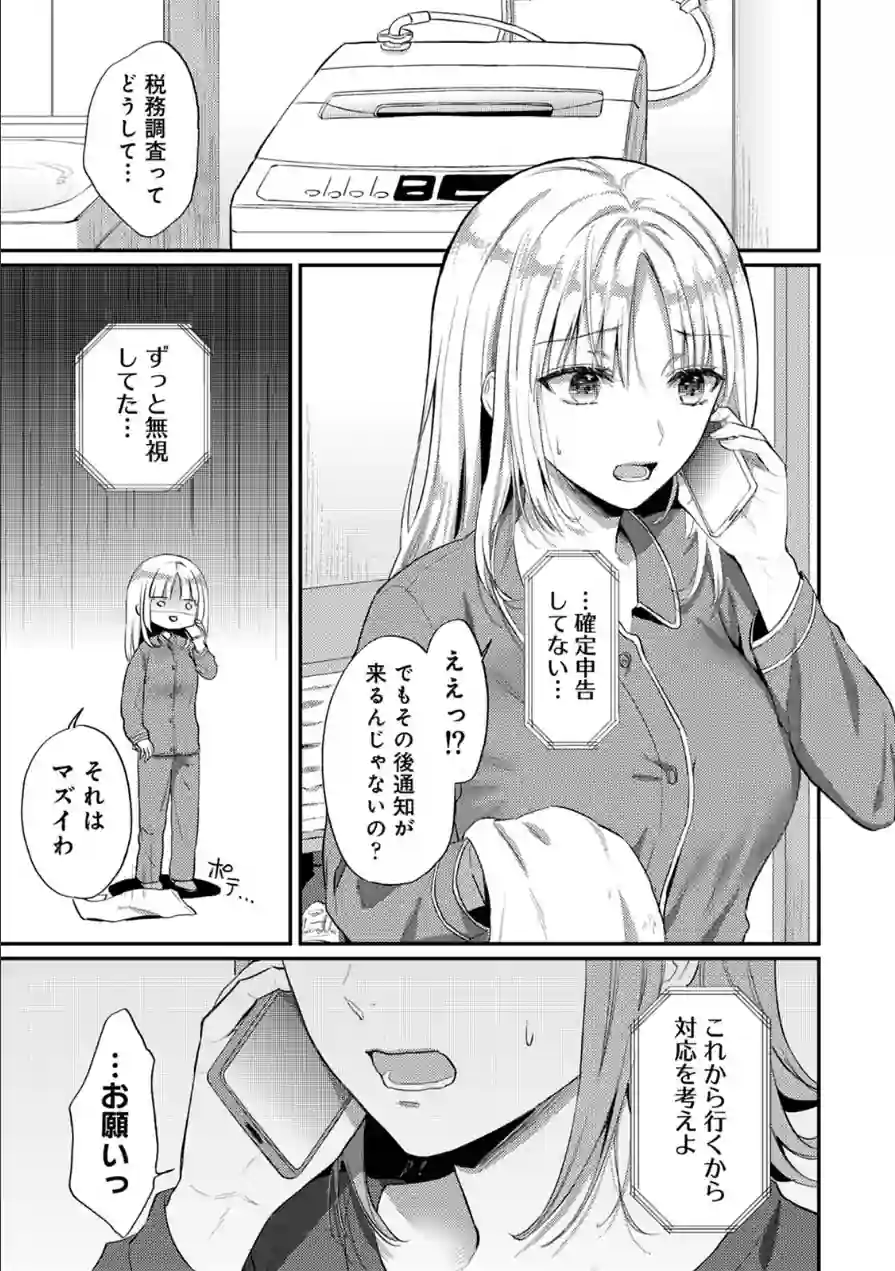 世話焼き淫魔に満たされたい〜とろけるセックス三食付き〜 試し読み 5ページ