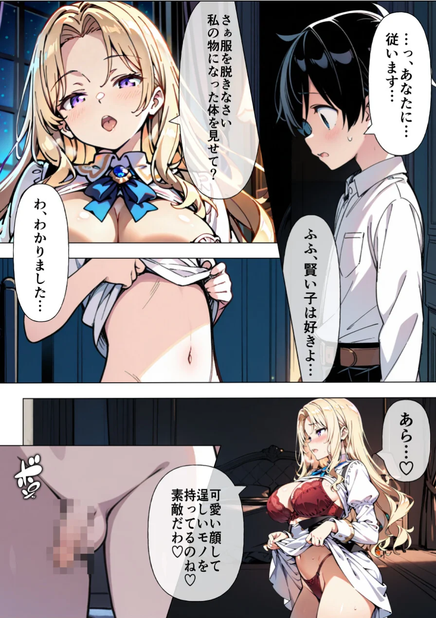 巨乳わがままお嬢様に僕が襲われる話【モザイク版】（単話） 試し読み 8ページ