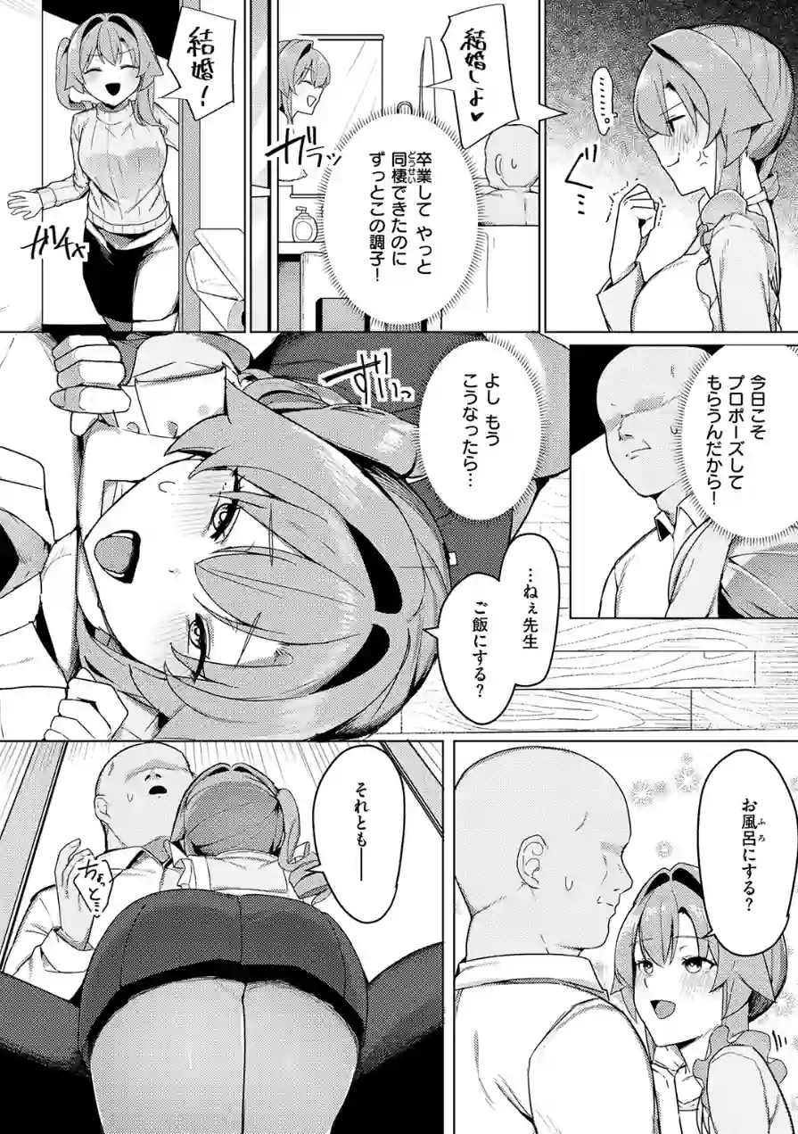 先生、もう逃げないで！（単話） 試し読み 6ページ