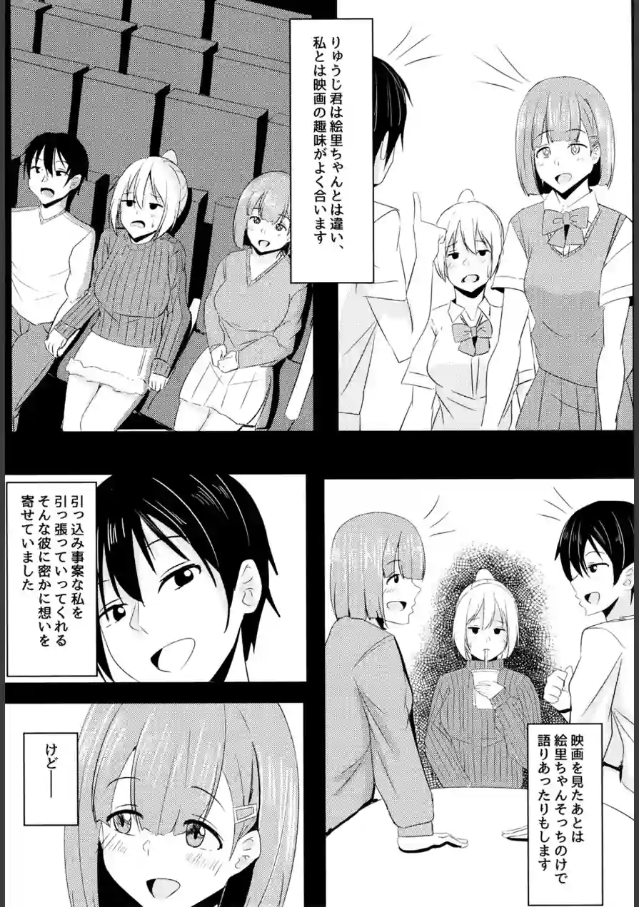 彼女の親友がぐいぐいくる。 試し読み 6ページ