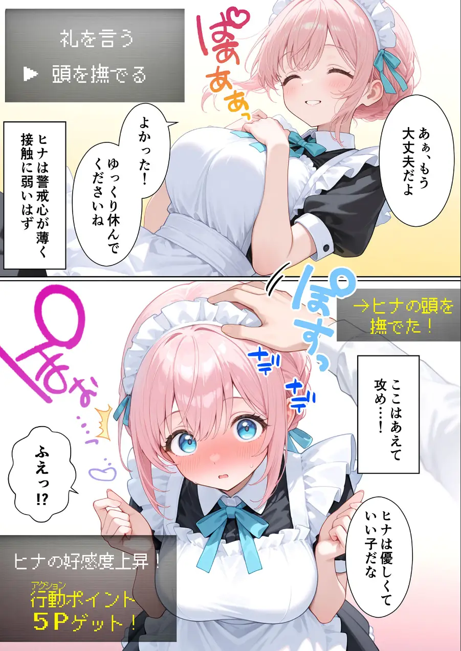 メイドハーレムゲーム転生！！オタクの僕がイケメン貴族になってメイド達を攻略する話 モザイク版 試し読み 9ページ