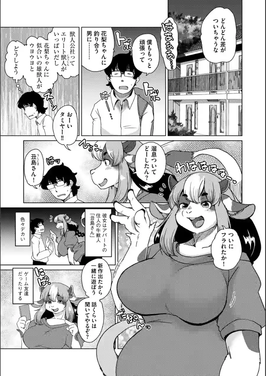 獣人アパート常春荘へようこそ！【完全版】 試し読み 27ページ