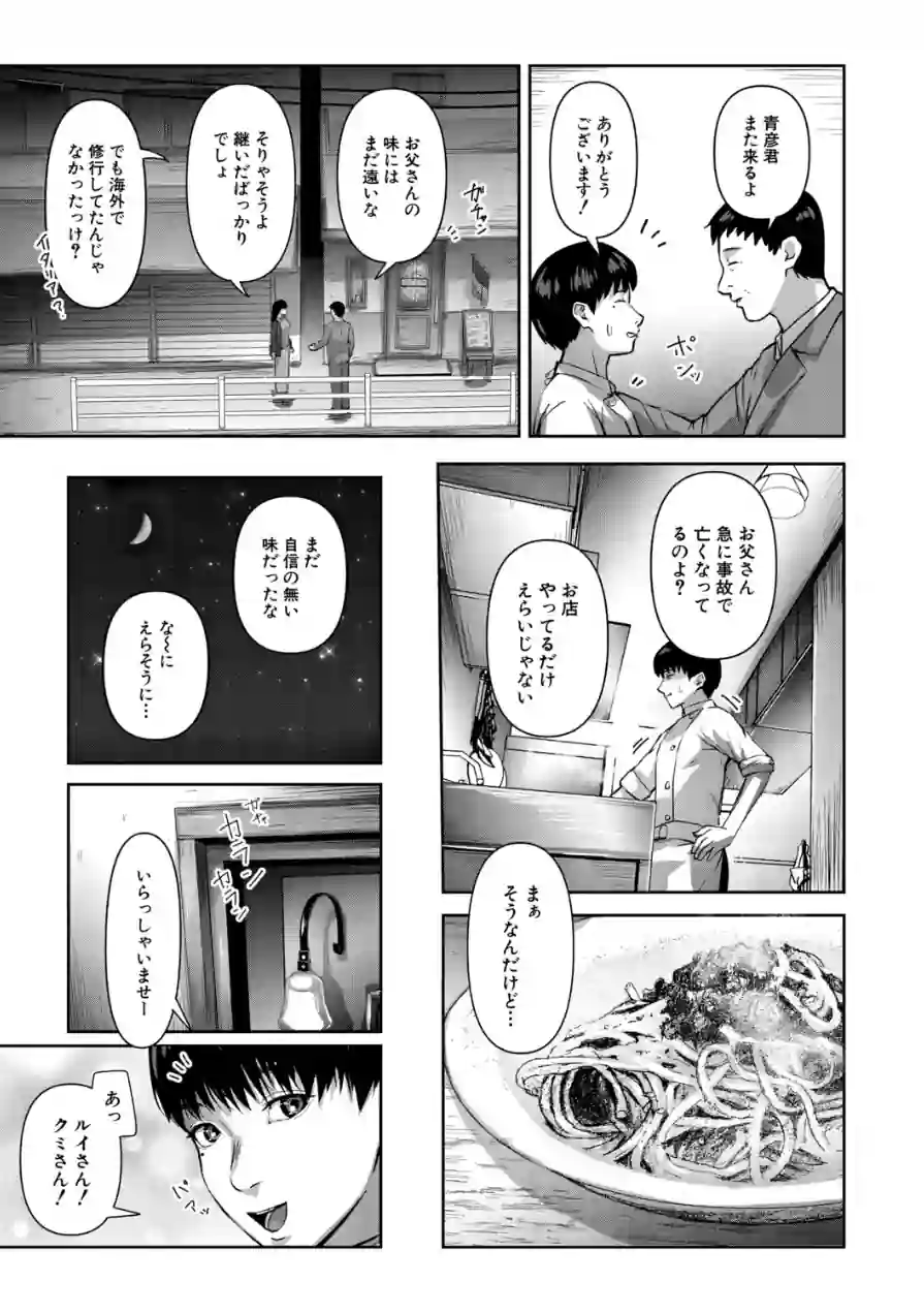 Solare（単話） 試し読み 3ページ