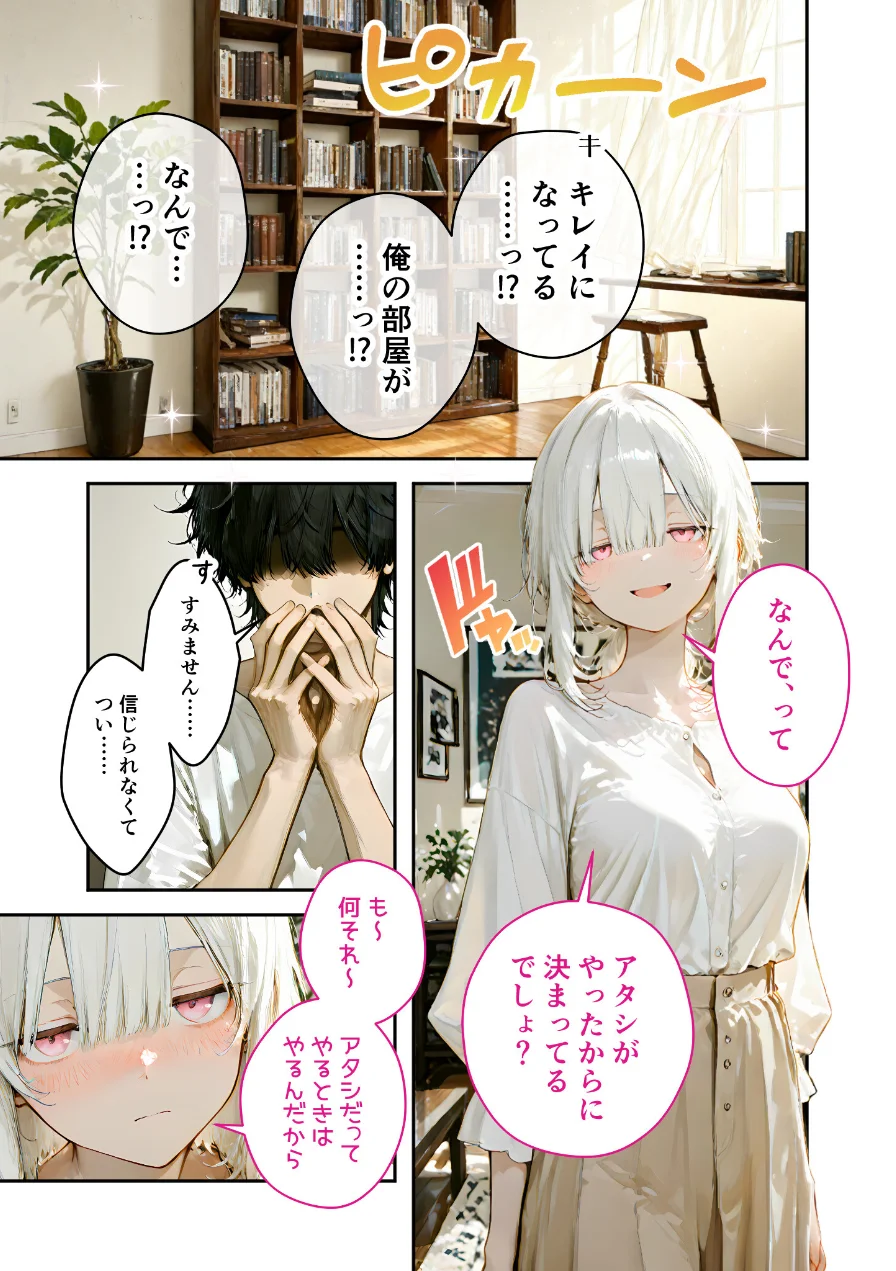 COMICシャルム 5 試し読み 7ページ