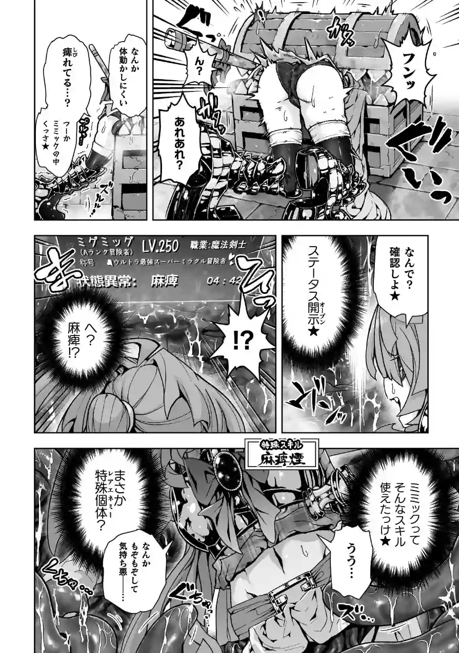 二次元コミックマガジン ミミックに陵●されるヒロインVol.2 試し読み 10ページ