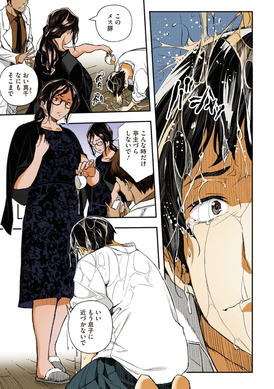サイミン寄生【フルカラー版】 試し読み 7ページ