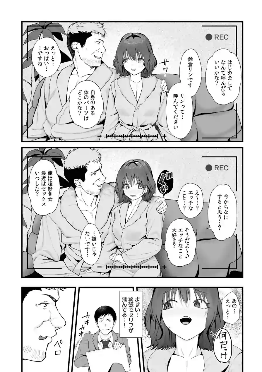 オンナはミンナ押しに弱い。《電子単行本》 試し読み 6ページ