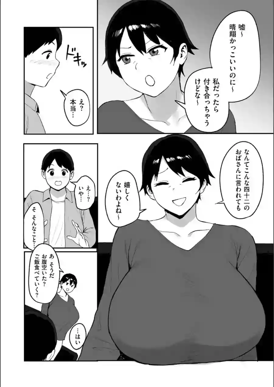 春の新性活（単話） 試し読み 4ページ