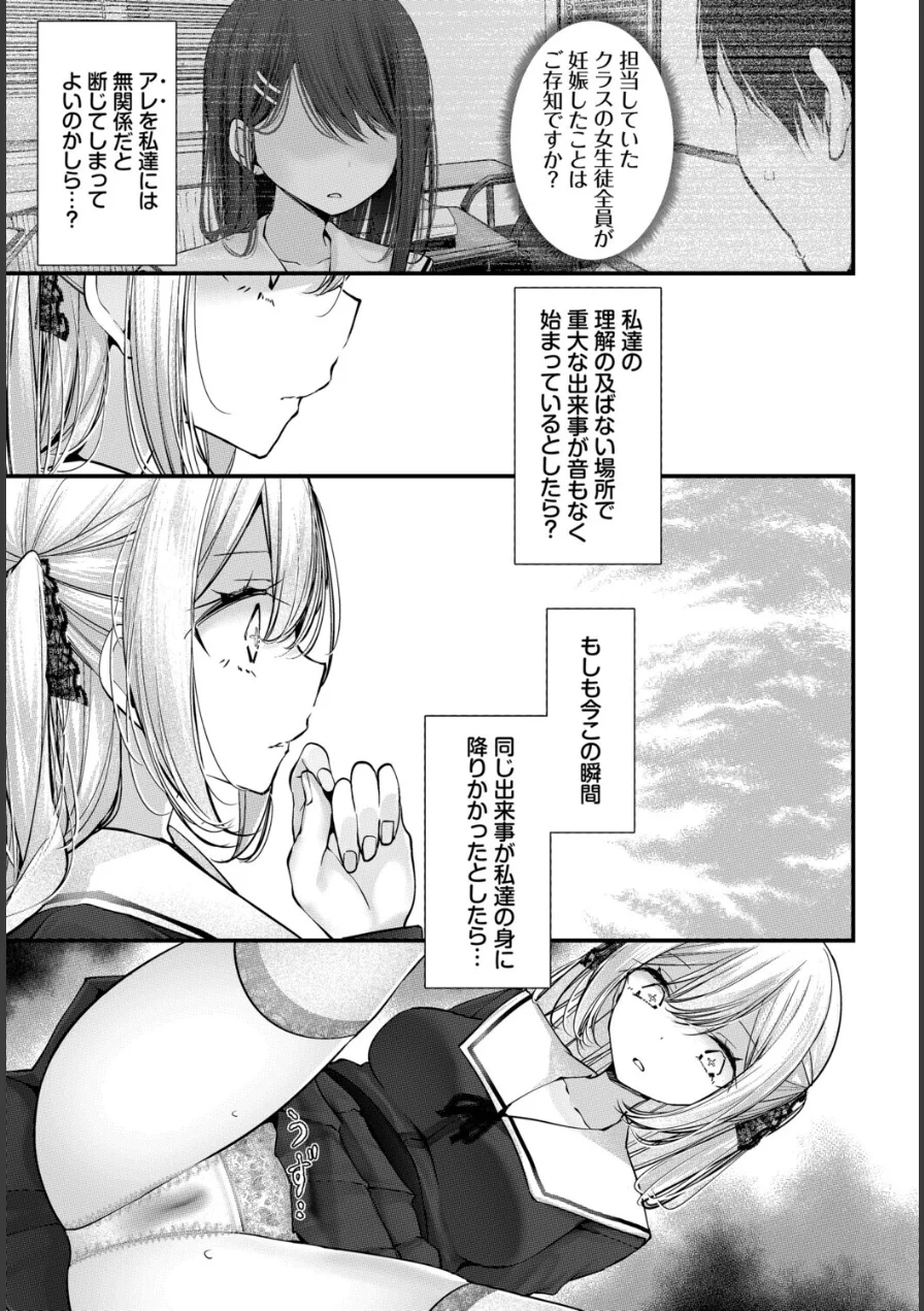 オナホ教室-luxury toilet-（単話） 試し読み 7ページ