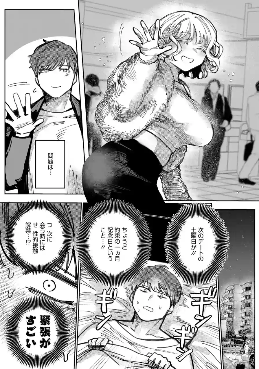 小悪魔はきみにささやく（単話） 試し読み 7ページ