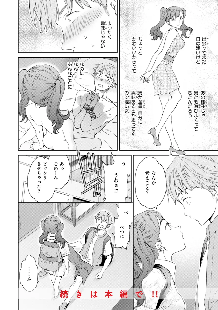 Sweet Affection 試し読み 18ページ