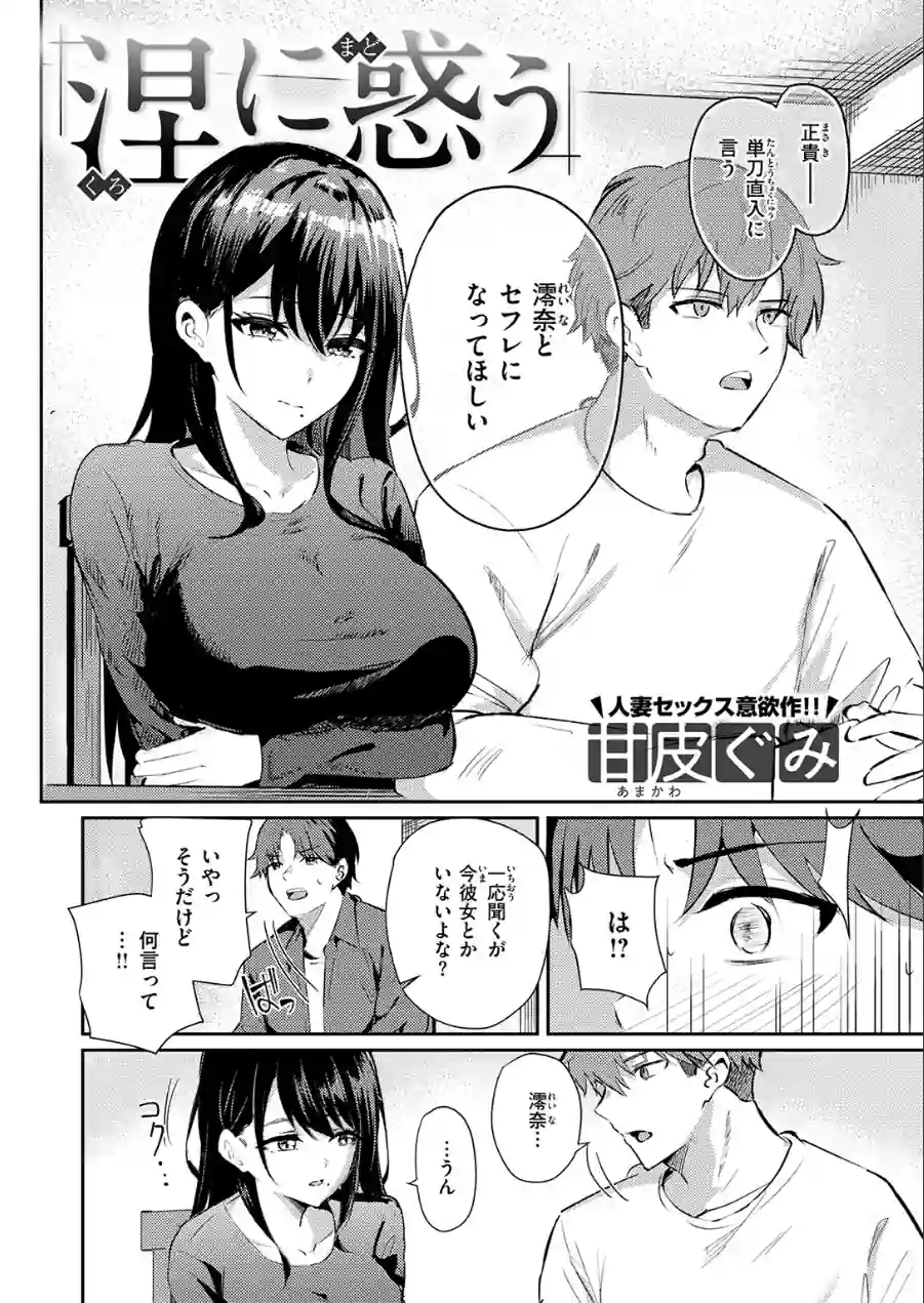 涅に惑う（単話） 試し読み 4ページ