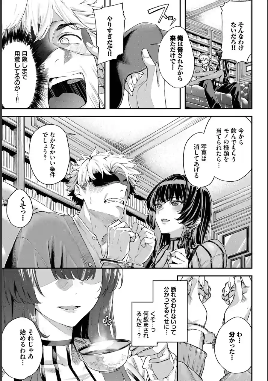 深窓からの（単話） 試し読み 5ページ