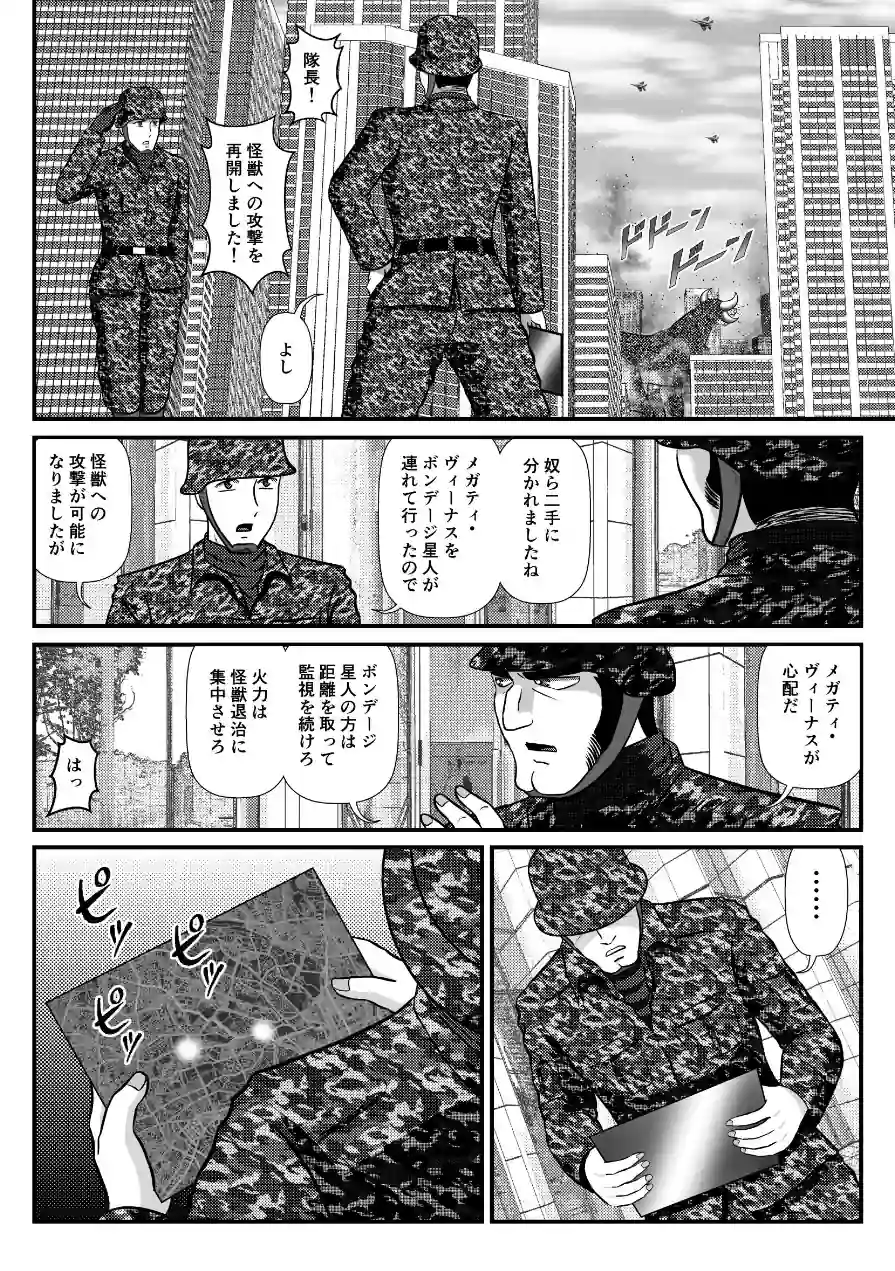 ヒロピン◆ユニバース（単話） 試し読み 4ページ