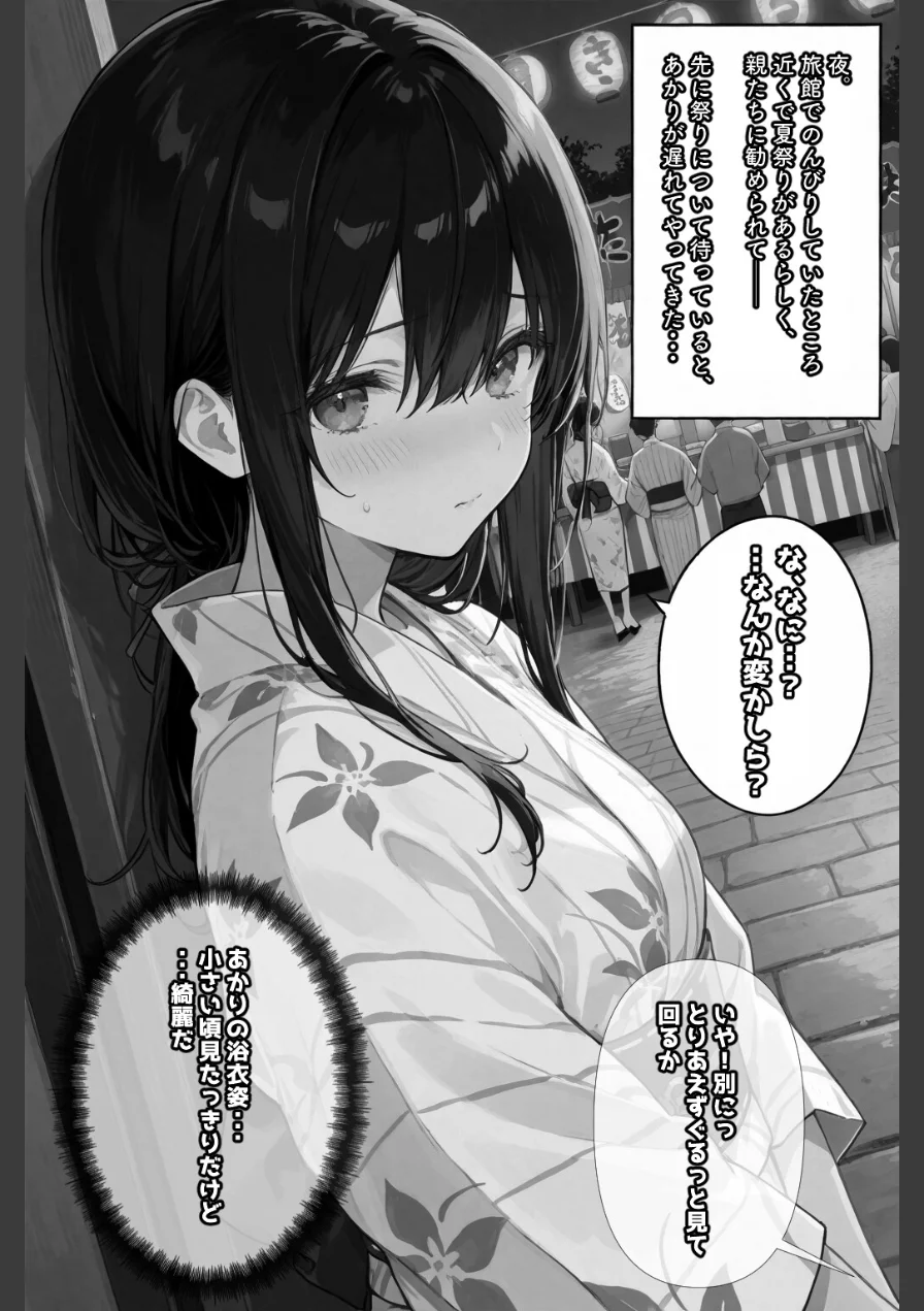 超優等生な俺の幼馴染が有名エロ配信者だった件【白抜き修正版】（単話） 試し読み 11ページ